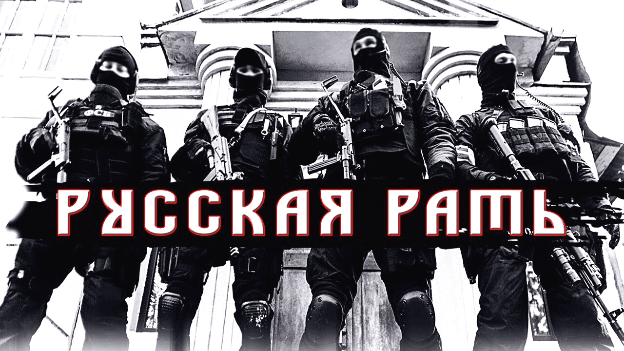 Русская Рать - Ой Что То Мы Засиделись Братцы смотреть онлайн