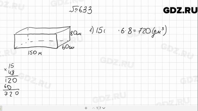 № 633 - Математика 5 класс Мерзляк