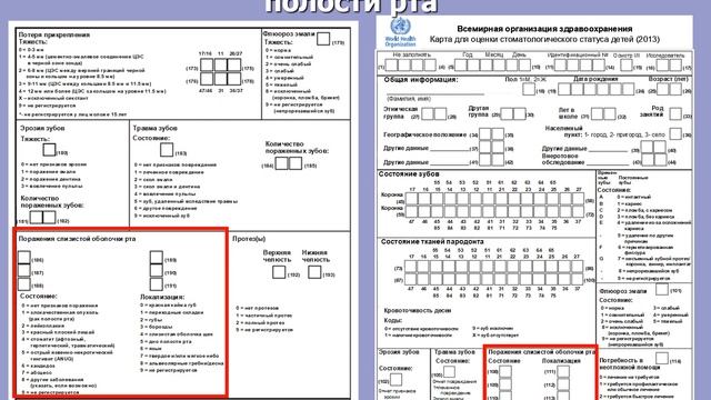 Эпидемиологическое стоматологическое обследование населения по критериям ВОЗ Карта для регистрации смотреть онлайн