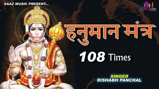 HANUMAN MANTRA | हनुमान मंत्र | Sarangpur Hanumanji Mandir | 108 Times | 108 Jaap | Rishabh Panchal смотреть онлайн
