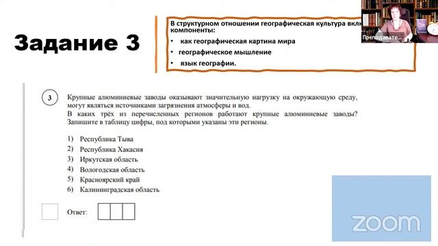 ИНСТРУМЕНТЫ для самоподготовки к ВПР по географии в 11 классе. 3-6 задания смотреть онлайн
