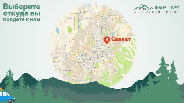 Как проехать в коттеджный городок "Жана Куат" смотреть онлайн