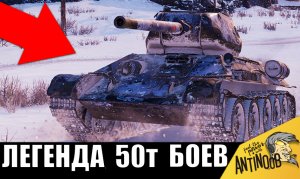 Легенда СССР - 50т боев танкист - Ветеран устроил погром на Т-34-85М!