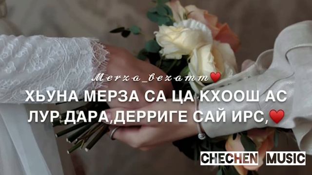 Хьомениг са йиша хьо са ирса дуьне❤️ смотреть онлайн