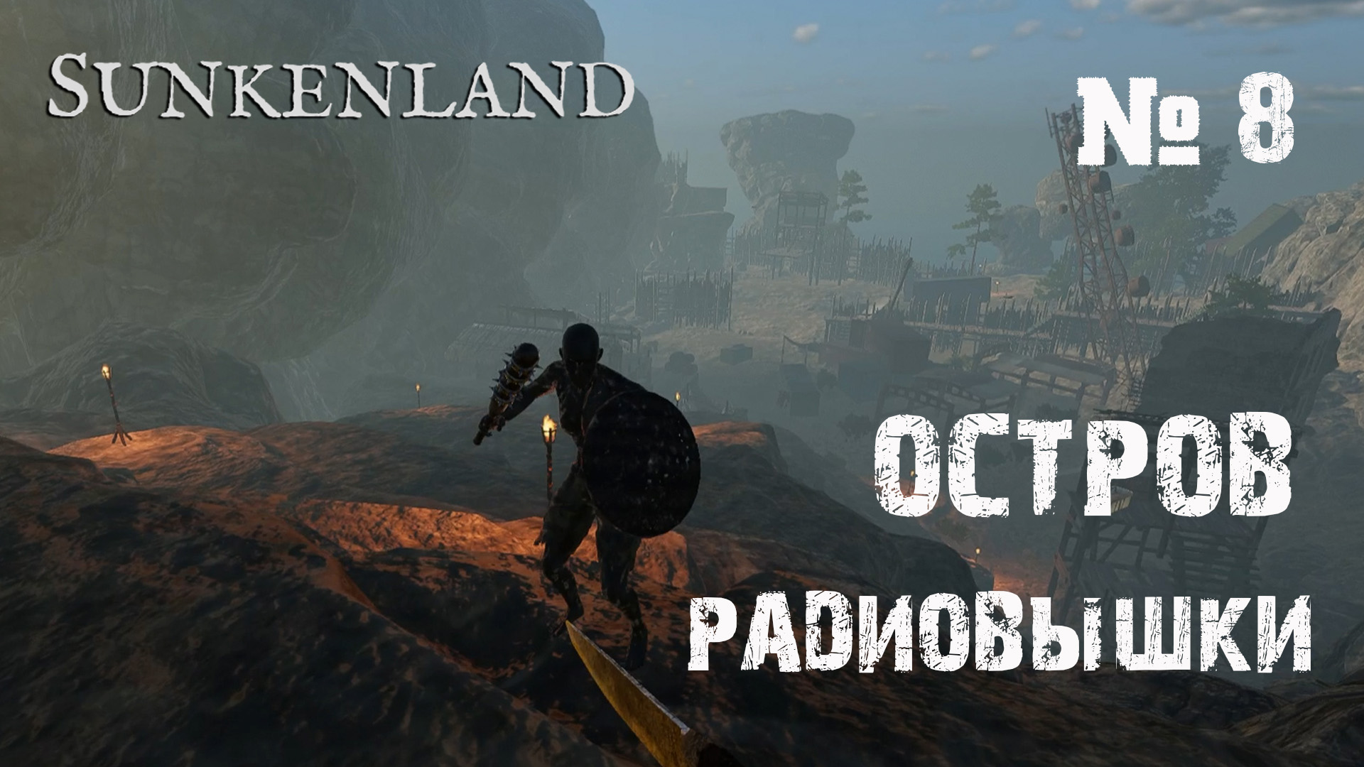 Sunkenland - Прохождение игры #8 - Остров Радиовышки