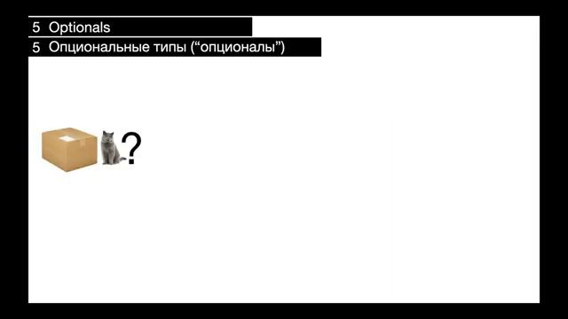 Optional, Enum, Tuple, for in (stride). iOS. Стэнфордский курс. Swift. Лекция 3 (часть 3) смотреть онлайн