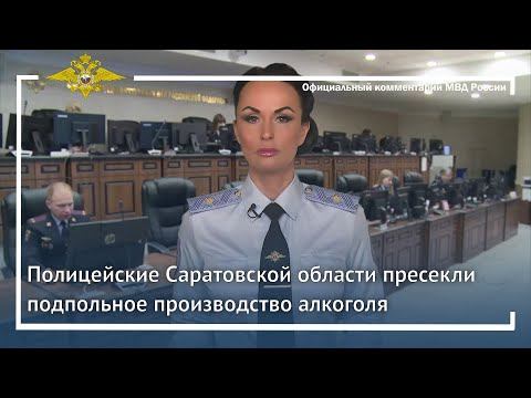 Ирина Волк: В Саратовской области пресечено подпольное производство алкоголя смотреть онлайн