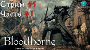 Bloodborne #5-1 ➤ Направляемся в DLC The Old Hunters