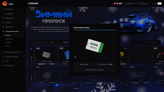 БЫСТРАЯ ПРОКАЧКА ЗИМНЕГО ПРОПУСКА НА GTA 5 MAJESTIC RP - 150 LVL ЗИМНЕГО ПРОПУСКА ЗА НЕДЕЛЮ смотреть онлайн