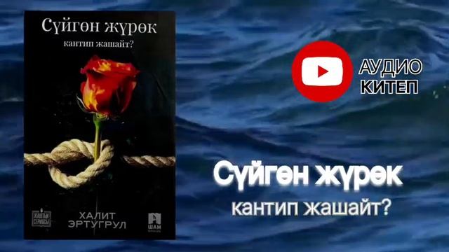 Сүйгөн жүрөк кантип жашайт? |ХАДИТ ЭРТУГРУЛ 5-Башка бир ашыктык каты смотреть онлайн