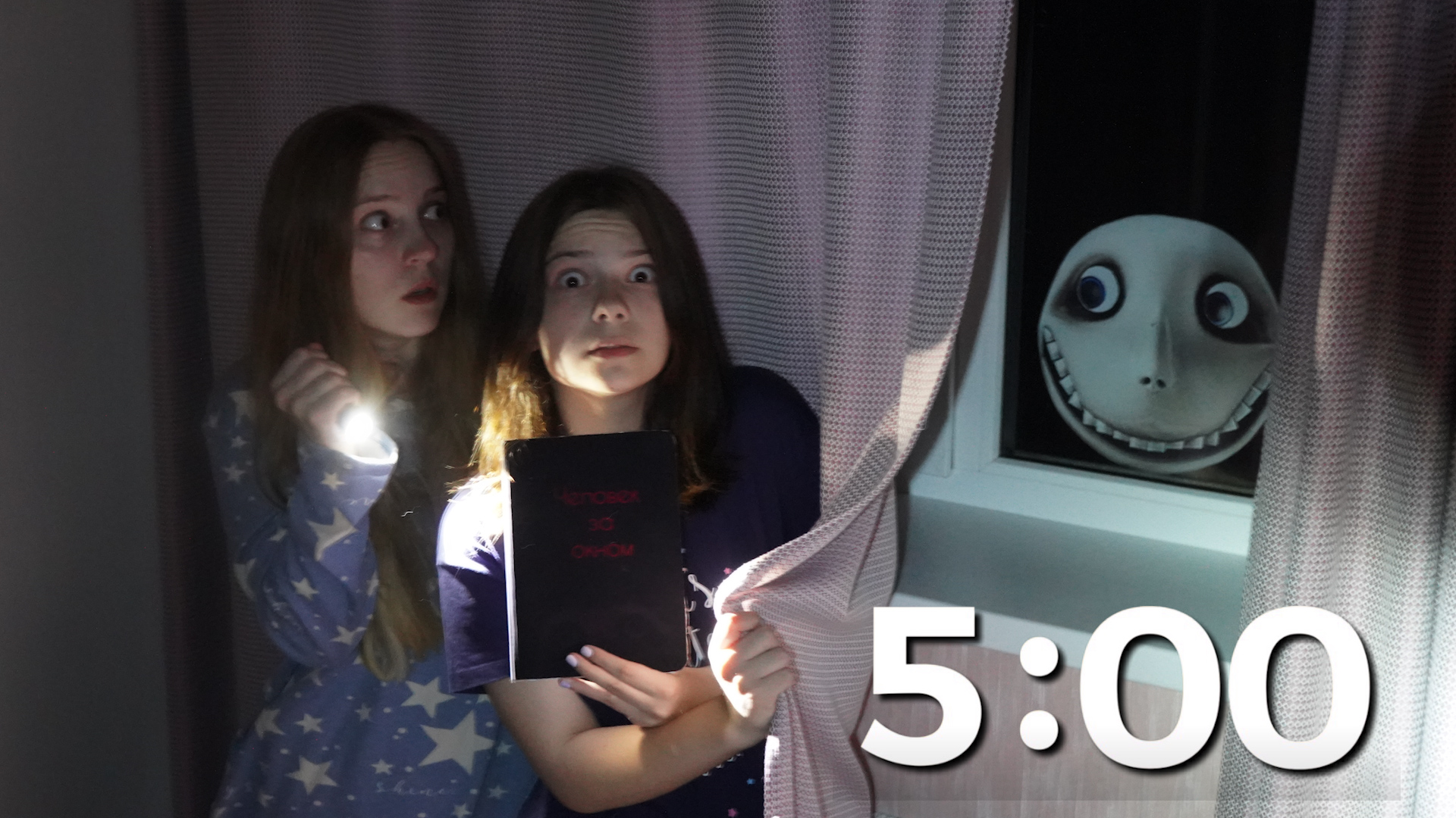 У тебя 5 МИНУТ, чтобы СПРЯТАТЬСЯ от ЧЕЛОВЕКА ЗА ОКНОМ! смотреть онлайн