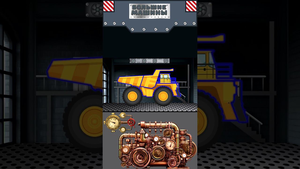 Большие машины - Карьерный Самосвал - Крошка Антошка #мультикипромашинки #крошкаантошка #мультики смотреть онлайн