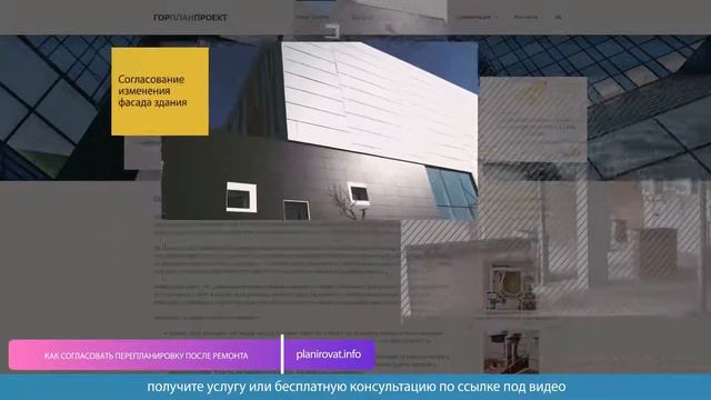 Процесс Узаконивания Перепланировки смотреть онлайн