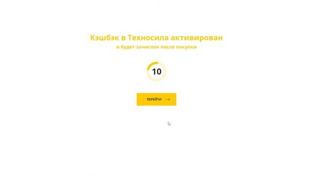 Как получить кэшбэк от Техносила смотреть онлайн