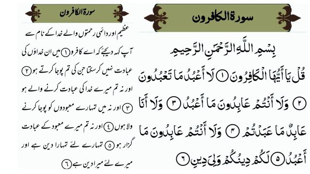 Al Quran | سورة الكافرون  Surat Al Kafiroon 41 Times