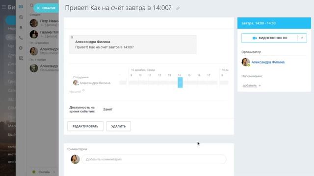 Быстрое добавление событий из чата смотреть онлайн