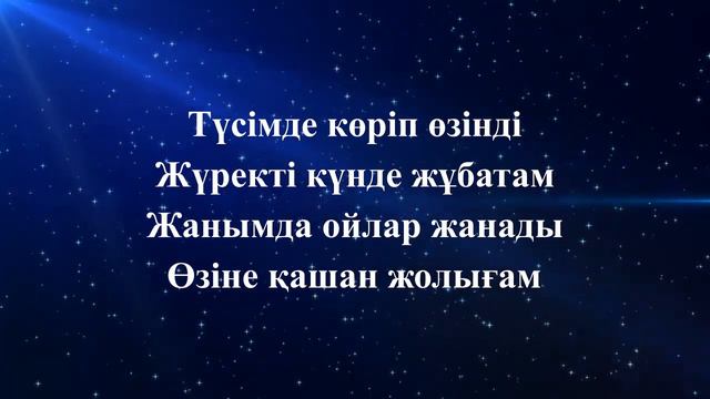 Рахымжан Жақайым — Махаббат жоқ деме жаным (текст) смотреть онлайн