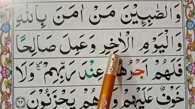 Learn Quran Free Surah Al-Baqarah Verses {62} Beautiful Reaction || Surah Al-Baqrah Repeated|| смотреть онлайн