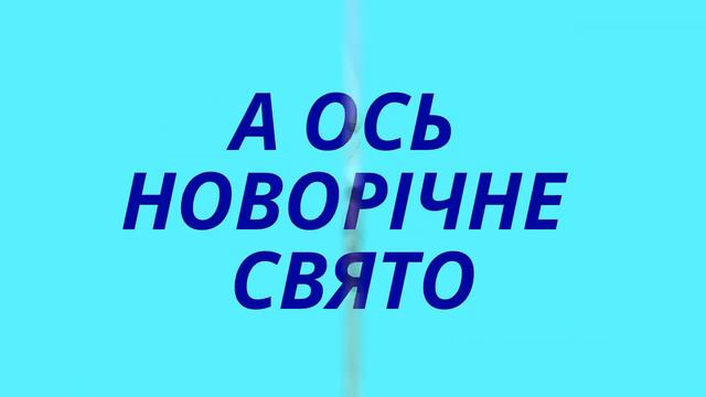 Новогодний утренник, маленький ГУСАР (5 лет АРХИВ) смотреть онлайн