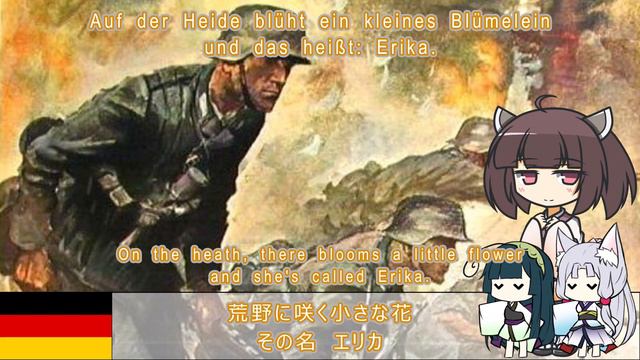 【ドイツ軍歌】エリカ/Erika (日本語版)【NEUTRINO AI KIRITAN】