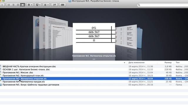 Бизнес план. Готовый Бизнес-план. Бизнес-план шаблон. Business plan. смотреть онлайн