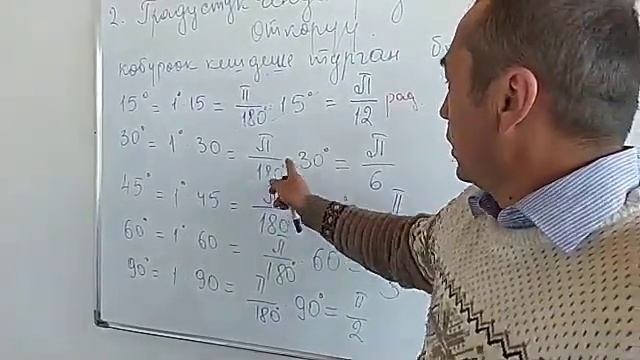 Градустук ченди радиандык ченге откору смотреть онлайн