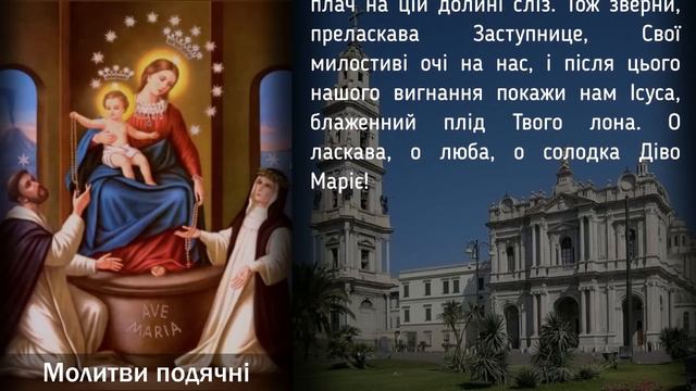 Помпейська дев'ятниця / 37-й день / Радісні Таїнства / Частина подячна / Безвідмовна дев'ятниця смотреть онлайн