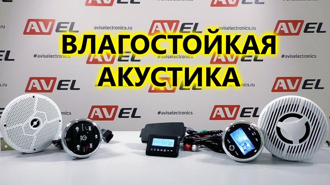 Влагозащищенные акустические системы смотреть онлайн