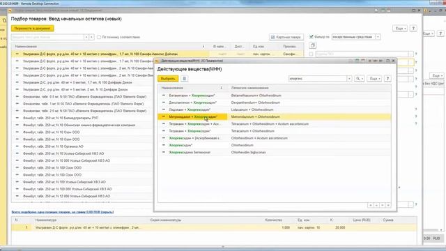 Ввод остатков смотреть онлайн