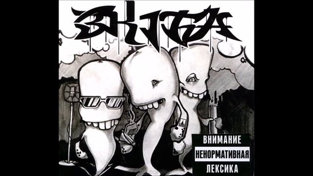 Три Кита (Зануда, Gipsy King, Тато) - Кидалово смотреть онлайн