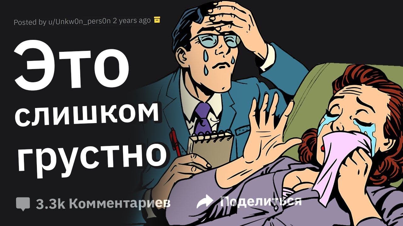 Психотерапевты Рассказывают Как Плакали На Сеансе с Пациентом смотреть онлайн