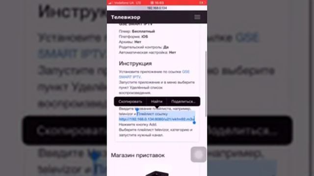 GSE SMART IPTV (ios) смотреть онлайн