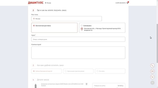 Инструкция! Как оформить заказ на сайте Диамтулс и зарегистрировать личный кабинет! смотреть онлайн