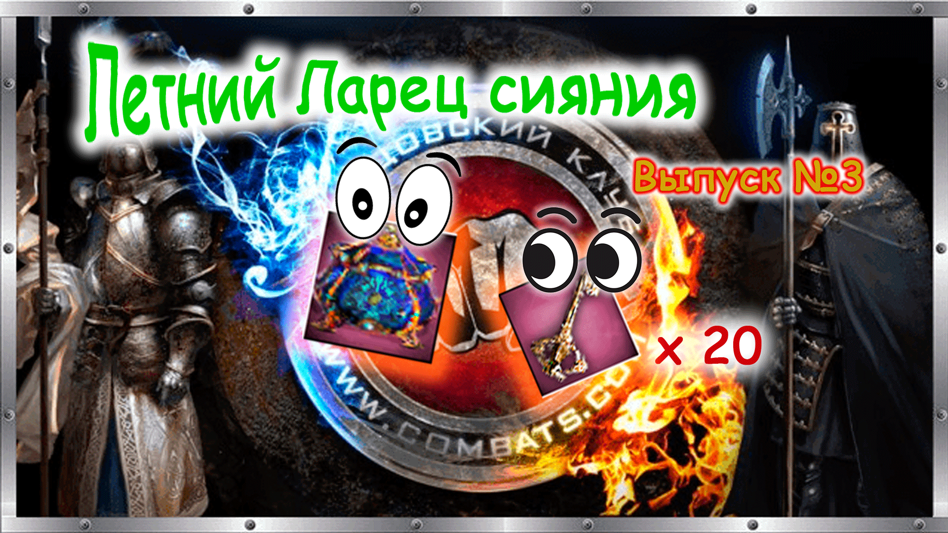 ? Вскрываю Летний ларец сияния ? Выпуск №3 ? х15 + рандомные ! смотреть онлайн