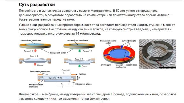 Созданы умные очки с автофокусировкой смотреть онлайн