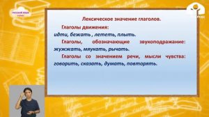 4-класс | Русский язык |  Глагол