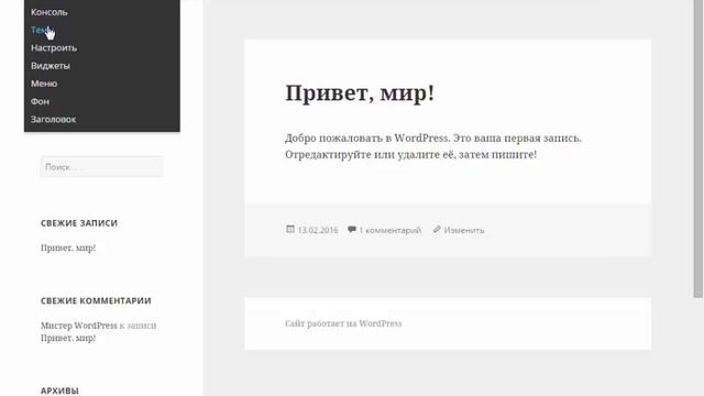 Урок 4 - Настройка внешнего вида блога смотреть онлайн