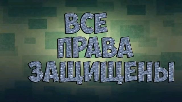 Все права защищены смотреть онлайн