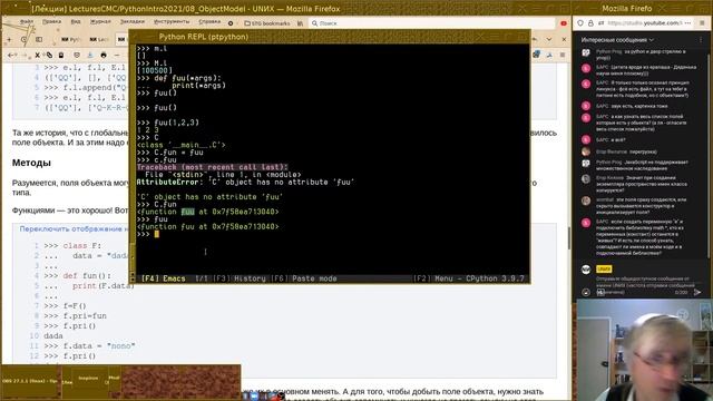 08. Объектная модель Python (эфир) смотреть онлайн