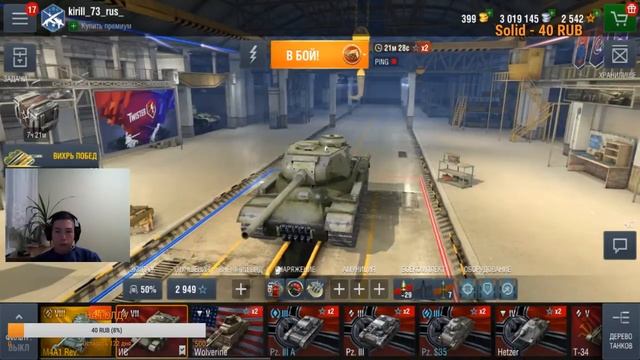 СТРИМ ПО WOT BLITZ ll ПОВЫШАЕМ ПРОЦЕНТ ПОБЕД И ВЫВОДИМ В ТОП ИС! ЧАСТЬ1 смотреть онлайн