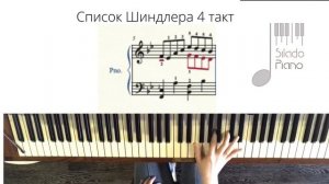 Разбор пьесы «Список Шиндлера» – Schindler's list piano tutorial