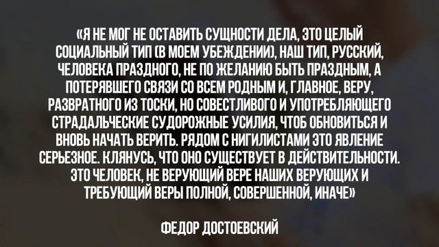 "БЕСЫ" ДОСТОЕВСКОГО | О чем хотел сказать великий философ смотреть онлайн
