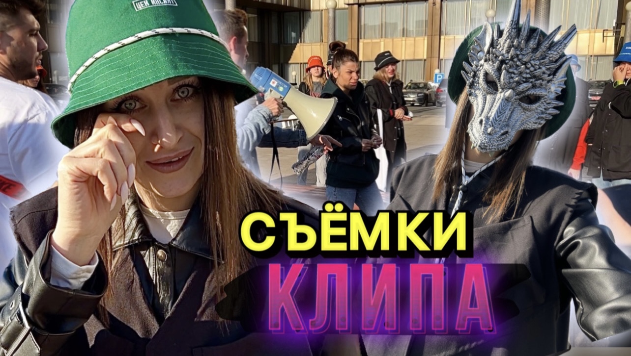 КАМЕРА! МОТОР! Опыт в съёмках клипа смотреть онлайн