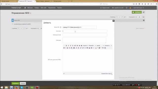 Пользовательская часть ReadyScript. Настройка SEO. смотреть онлайн