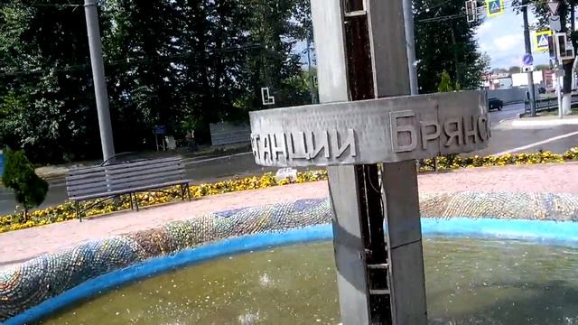Фонтан у вокзала Брянск смотреть онлайн