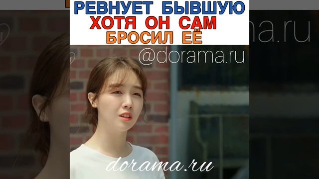 Ревнует бывшую хотя он сам бросил её Дорама «Идеальный парень» смотреть онлайн