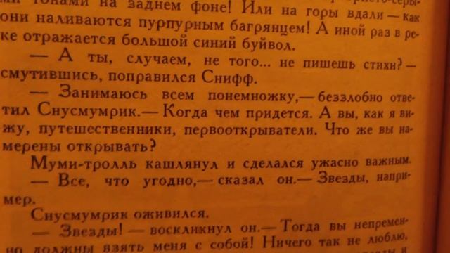 14 Четвертая глава Читаем в слух детям Сказка Мумитролль и комета смотреть онлайн