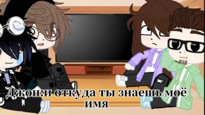 Реакция на Линча и Джона и ???