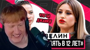 ДК СМОТРИТ «ШОУ ГРЯЗЬ - ГОСПОЖА ЭВЕЛИН. РЕАКЦИЯ НА СЛИВЫ, ОТНОШЕНИЯ И ЗАВИСИМОСТЬ»