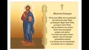 Молитва ОТЧЕ НАШ  7 РАЗ